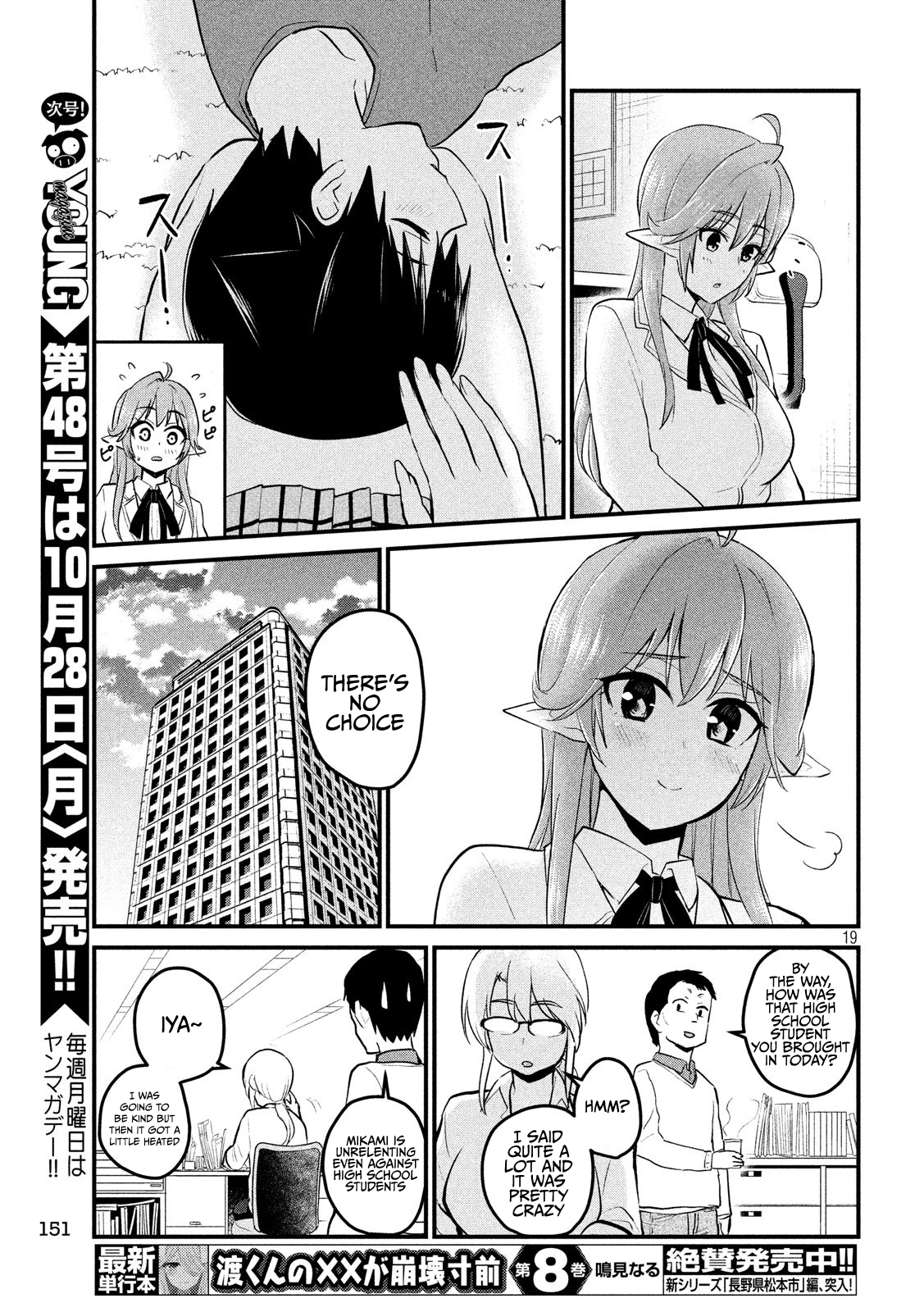 Otaku no Tonari wa ERUFU Desuka? - Chapter 8 Page 19