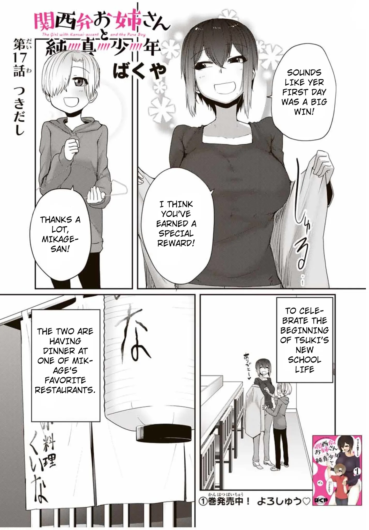 The Girl with a Kansai Accent and the Pure Boy - Chapter 17 Page 1