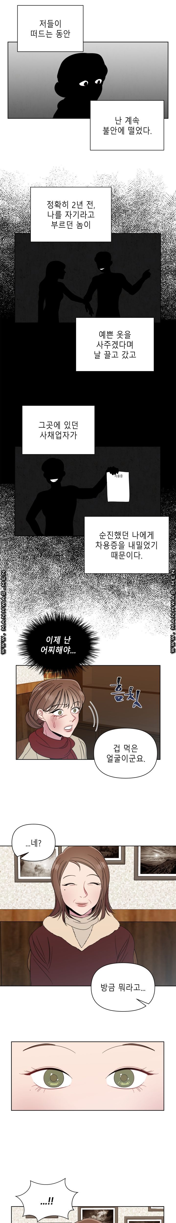 Heaven Raw - Chapter 5 Page 17