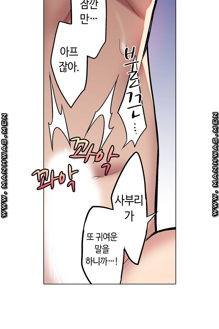 Provocative Woman Raw - Chapter 21 Page 6