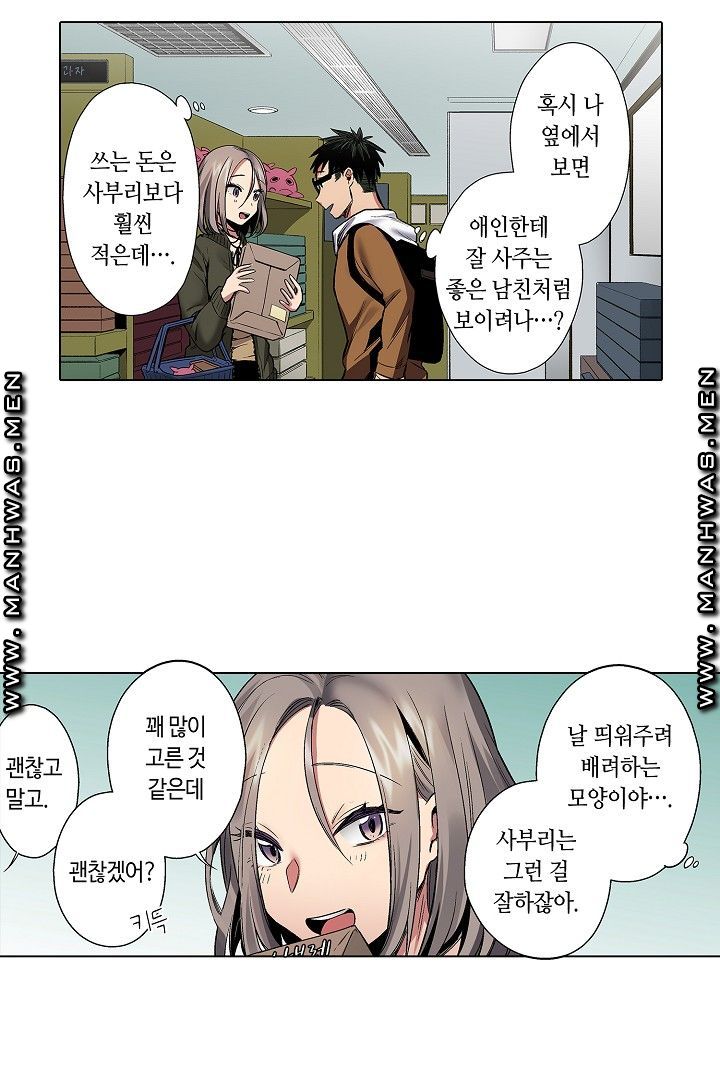 Provocative Woman Raw - Chapter 32 Page 9