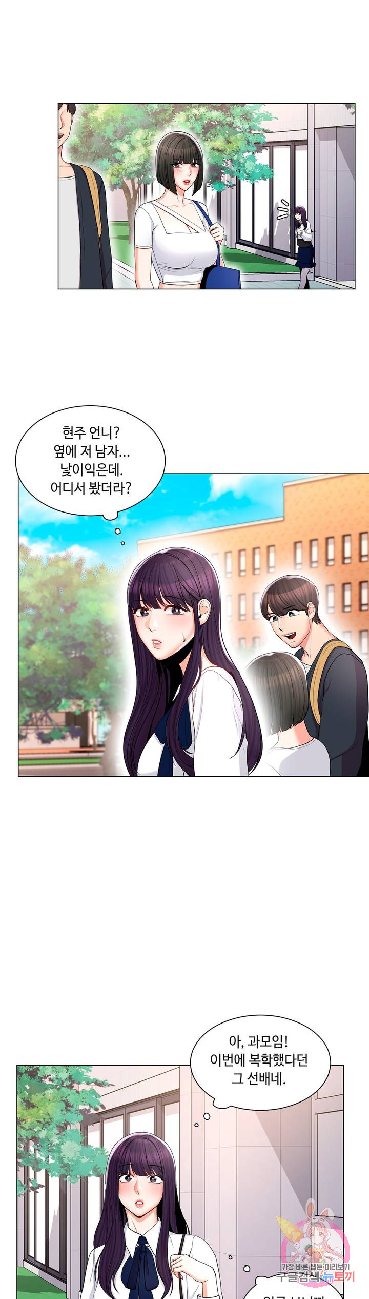 Campus Love Raw - Chapter 12 Page 36
