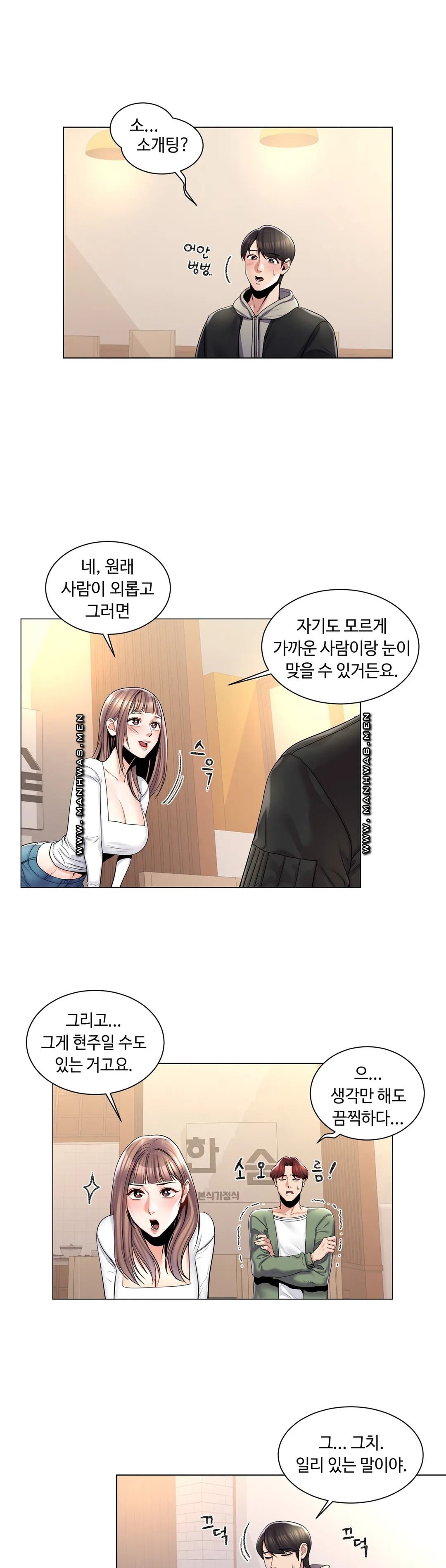 Campus Love Raw - Chapter 3 Page 4