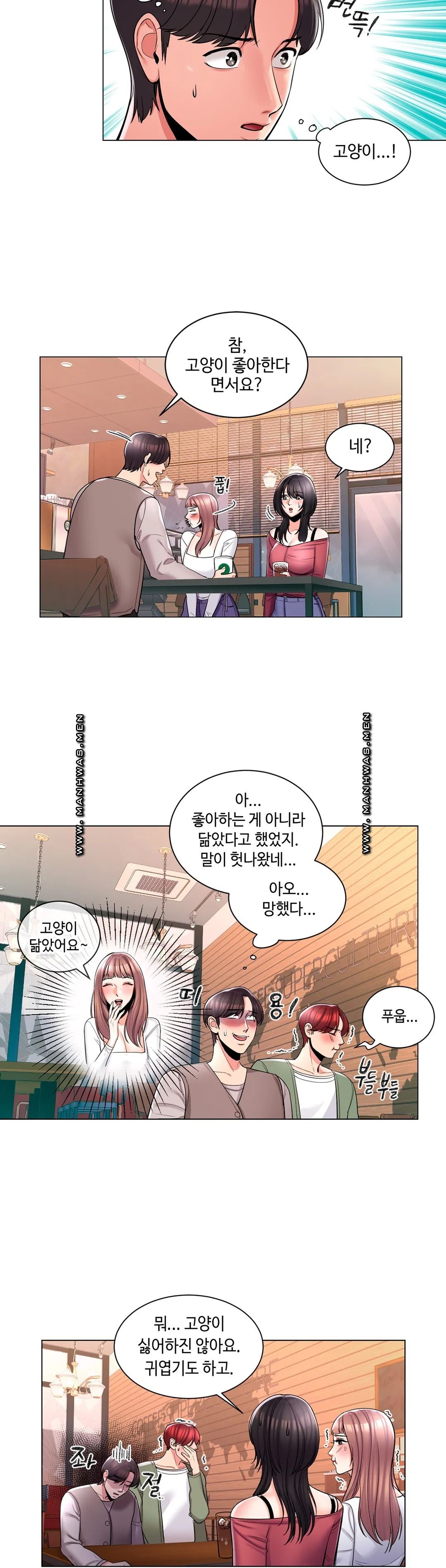 Campus Love Raw - Chapter 4 Page 5