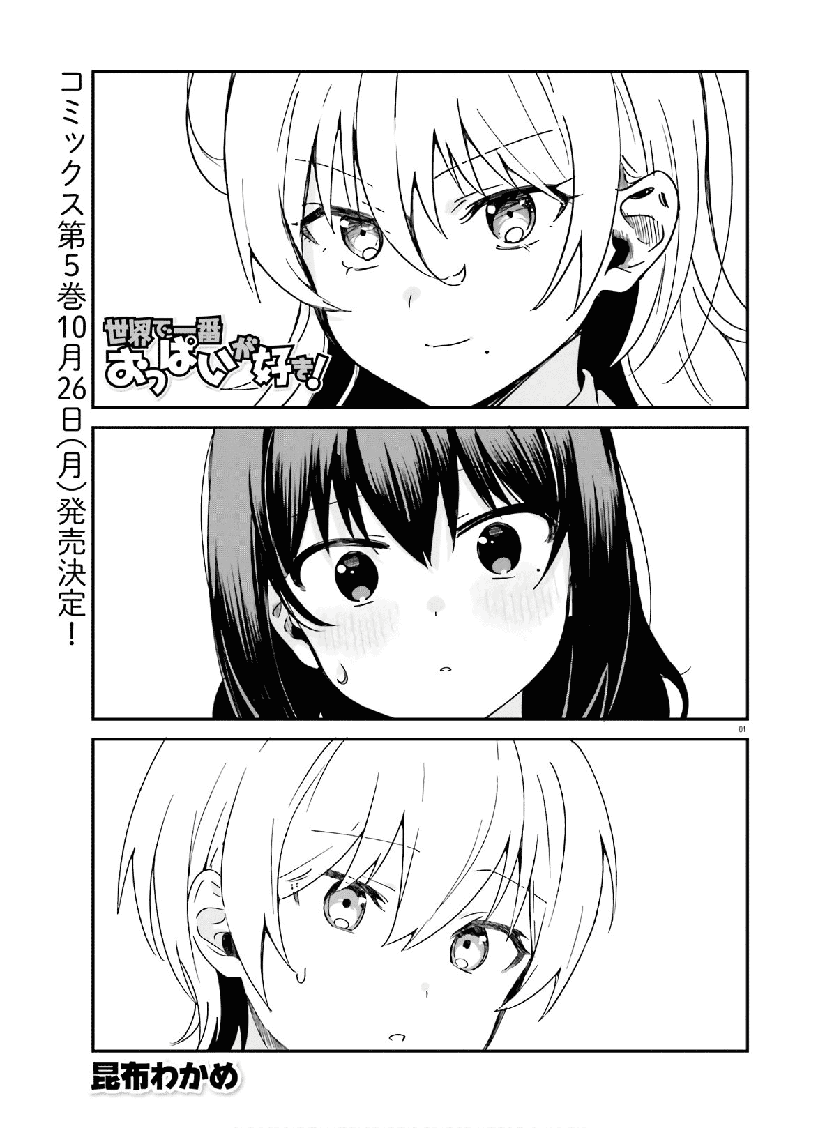 Sekai de Ichiban Oppai ga Suki! - Chapter 42 Page 1