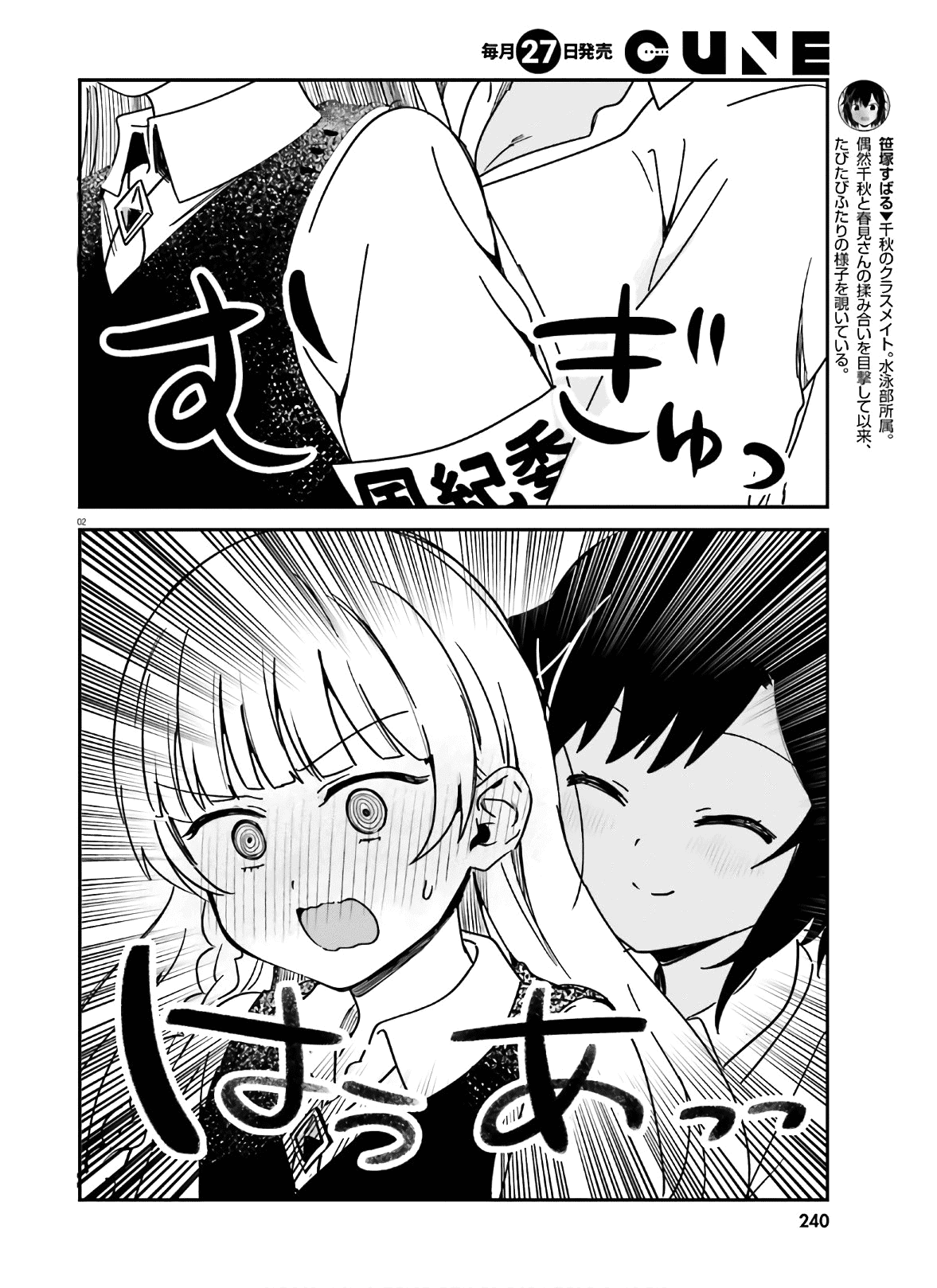 Sekai de Ichiban Oppai ga Suki! - Chapter 45 Page 2