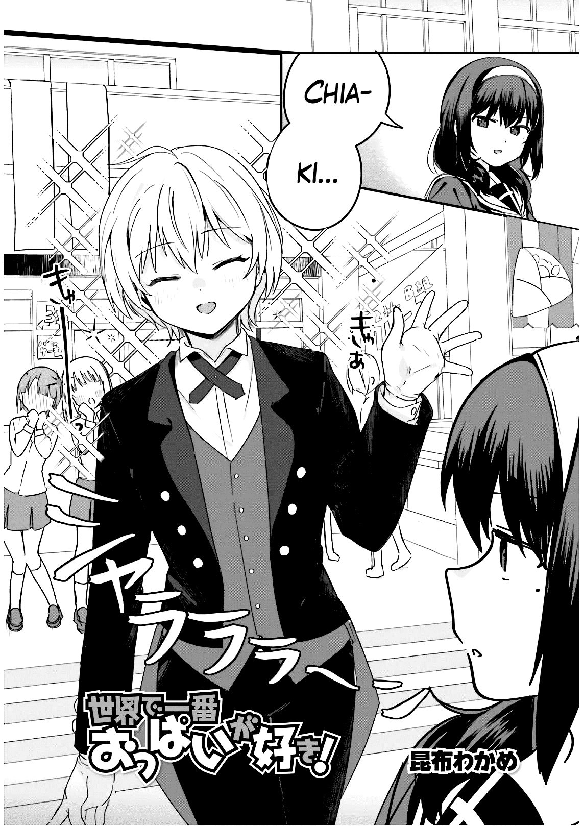 Sekai de Ichiban Oppai ga Suki! - Chapter 46 Page 2