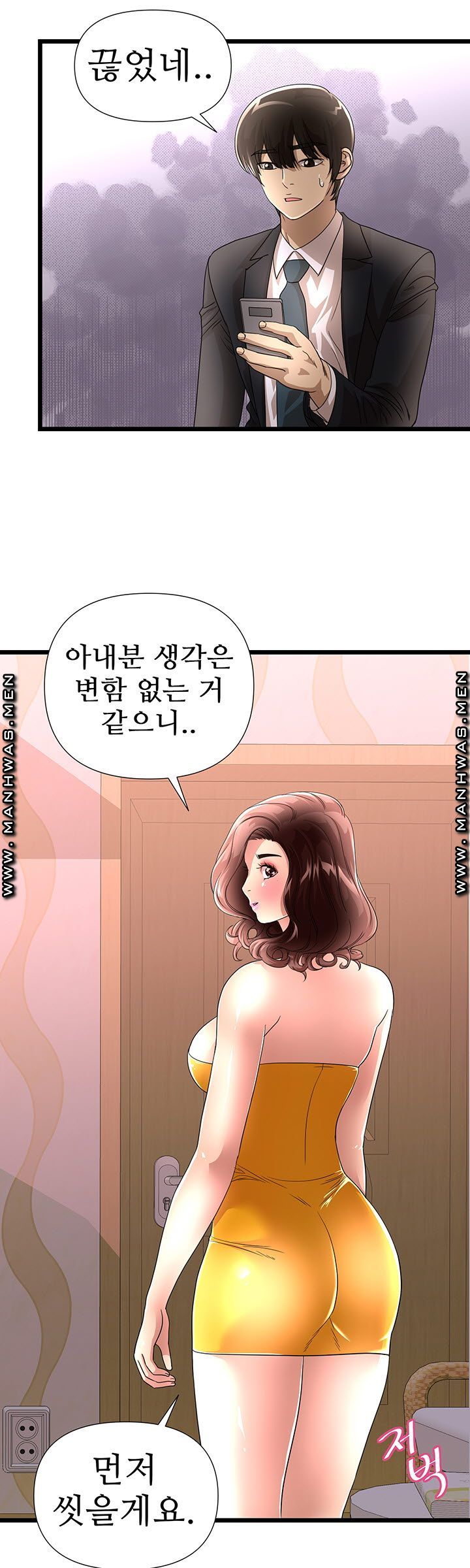 Child Mother Raw - Chapter 38 Page 10