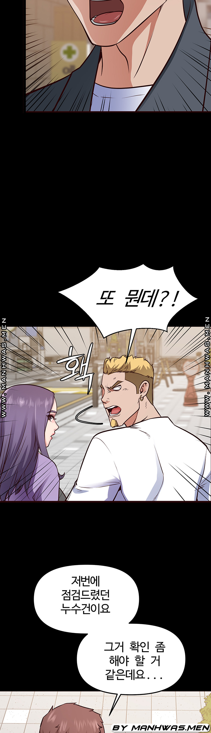 Bs Anger Raw - Chapter 8 Page 7