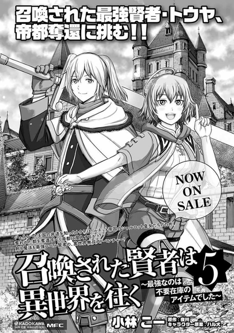 Shoukan sareta Kenja wa Isekai wo Yuku - Saikyou nano wa Fuyou Zaiko no Item deshita - Chapter 23 Page 39