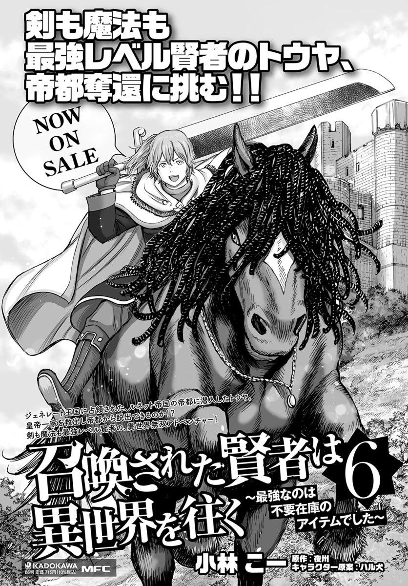 Shoukan sareta Kenja wa Isekai wo Yuku - Saikyou nano wa Fuyou Zaiko no Item deshita - Chapter 25 Page 41