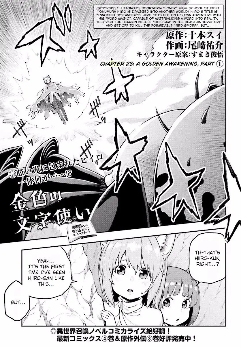 Konjiki no Word Master - Yuusha Yonin ni Makikomareta Unique Cheat - Chapter 23 Page 1