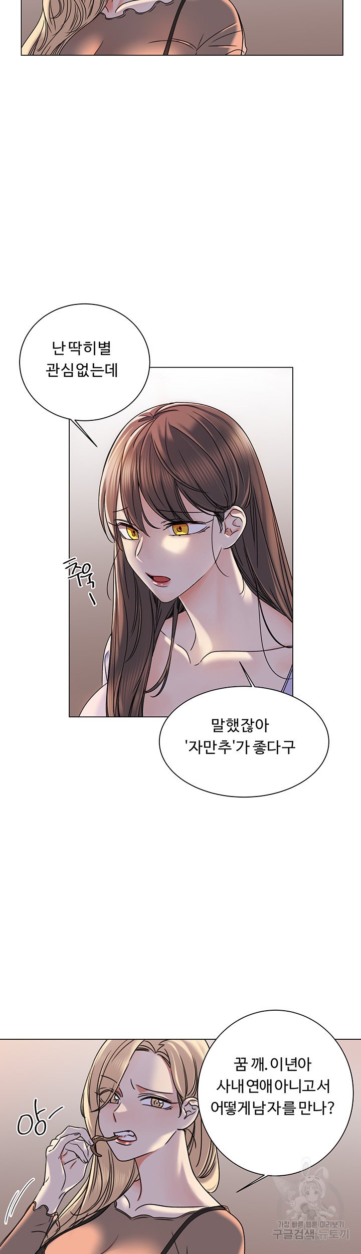 Sexual Girlfriend Raw - Chapter 4 Page 20