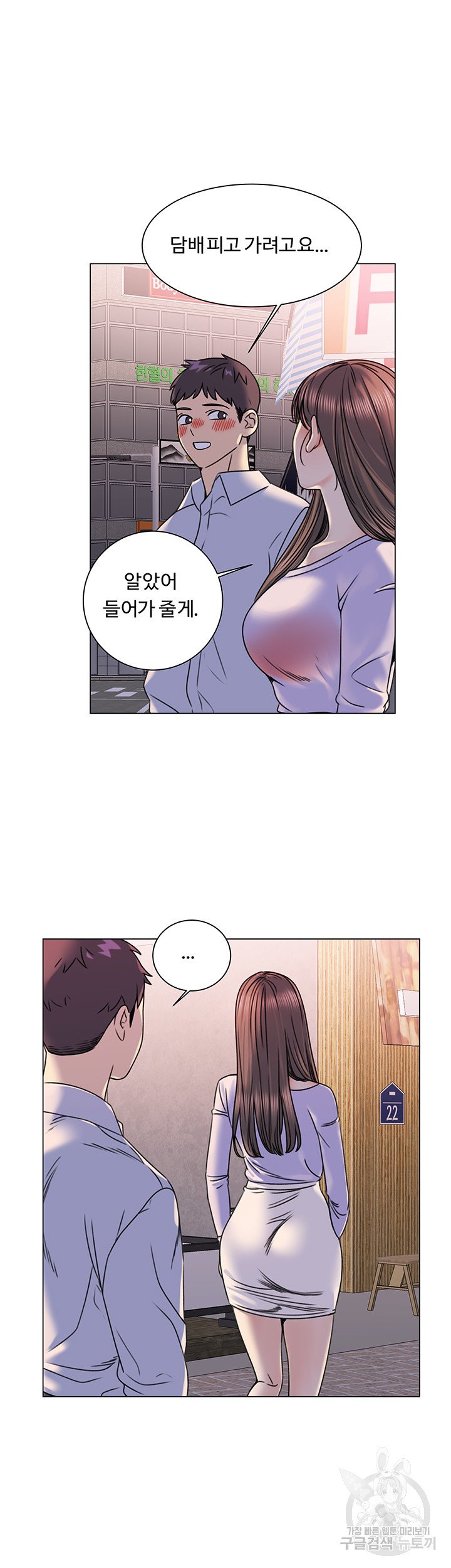 Sexual Girlfriend Raw - Chapter 4 Page 33