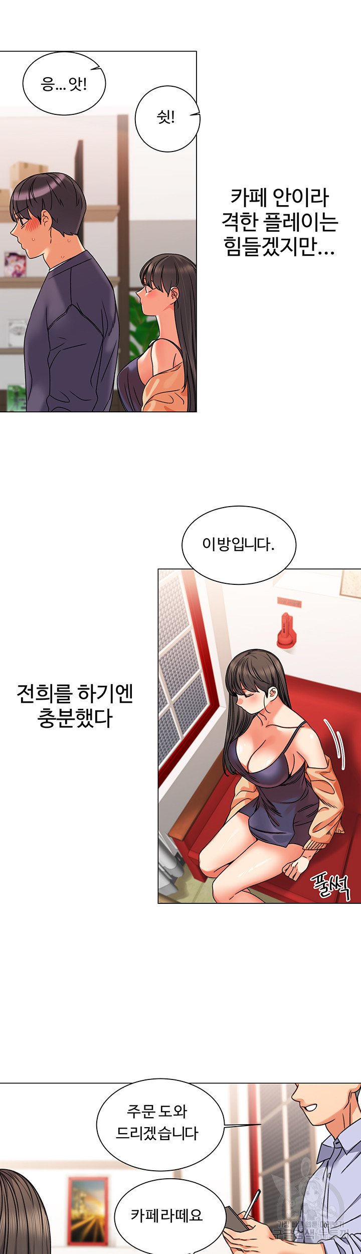 Sexual Girlfriend Raw - Chapter 4 Page 43