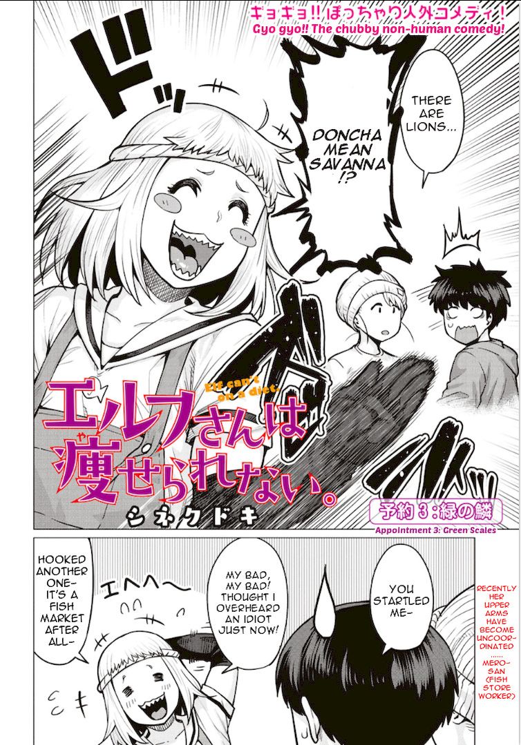 Elf-San Wa Yaserarenai. - Chapter 3 Page 2