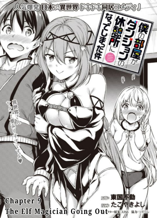 Boku no Heya ga Dungeon no Kyuukeijo ni Natteshimatta Ken - Chapter 9 Page 2