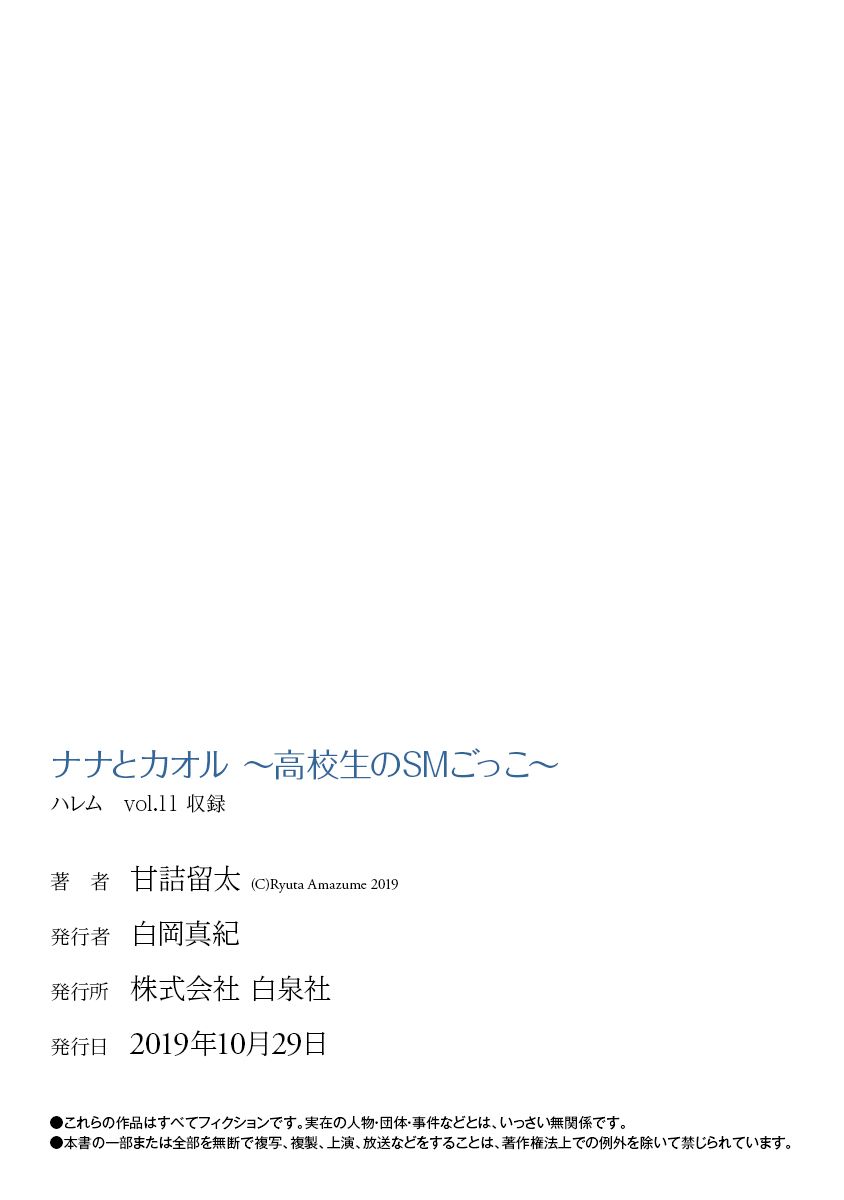 Nana to Kaoru ～Koukousei no SM gokko～ - Chapter 16 Page 31
