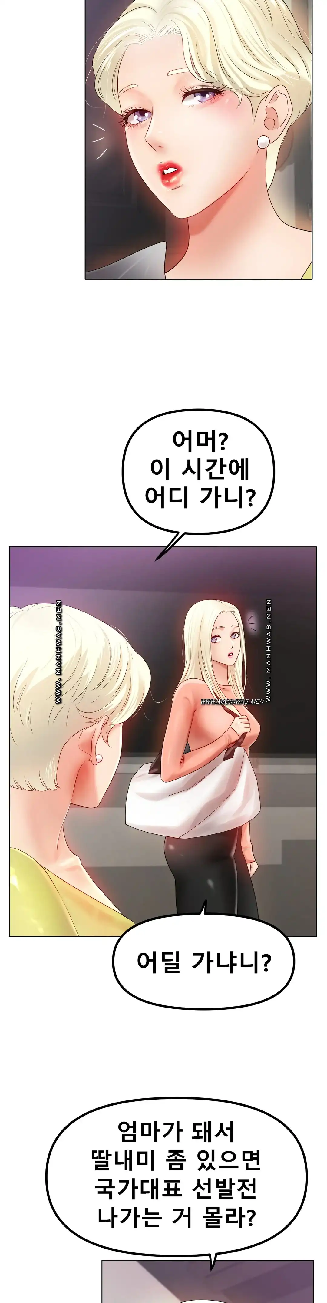 Icelove Raw - Chapter 53 Page 28