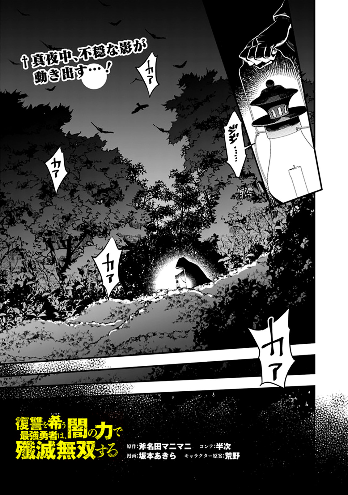 Fukushuu wo Koinegau Saikyou Yuusha wa, Yami no Chikara de Senmetsu Musou suru - Chapter 20 Page 1