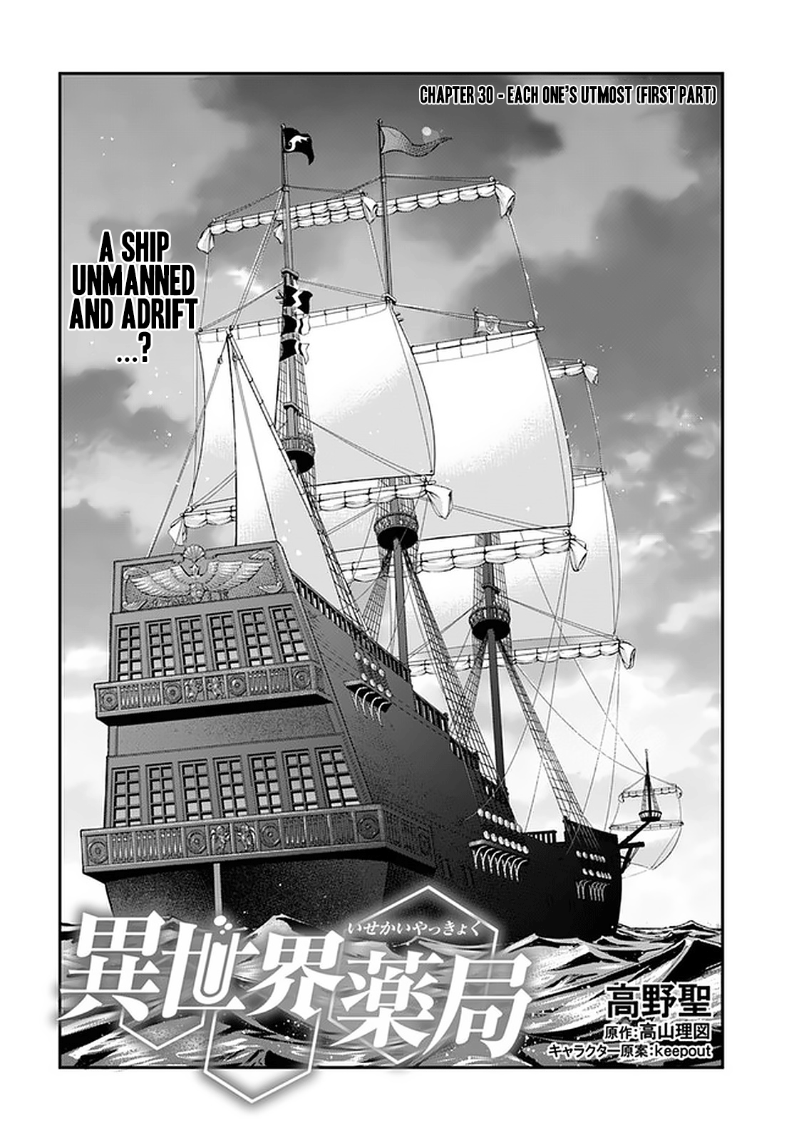 Isekai Yakkyoku - Chapter 30.1 Page 2