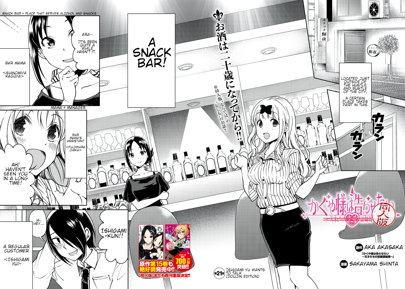 Kaguya Wants to be Confessed to Official Doujin - Chapter 21 Page 2