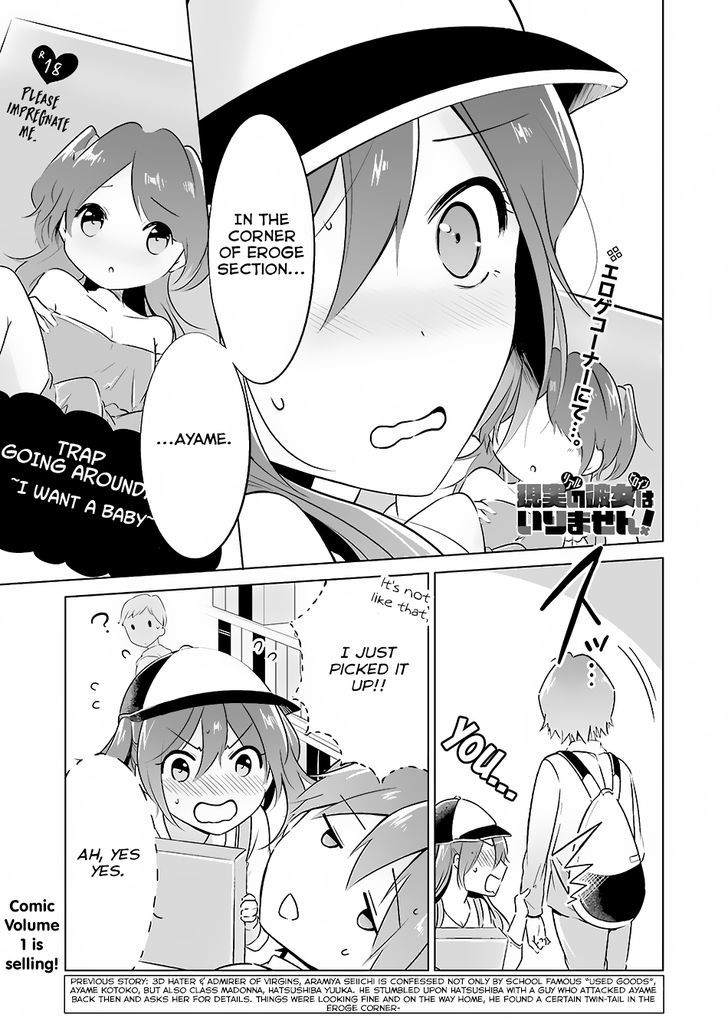 Real no Heroine wa Irimasen! - Chapter 12 Page 2