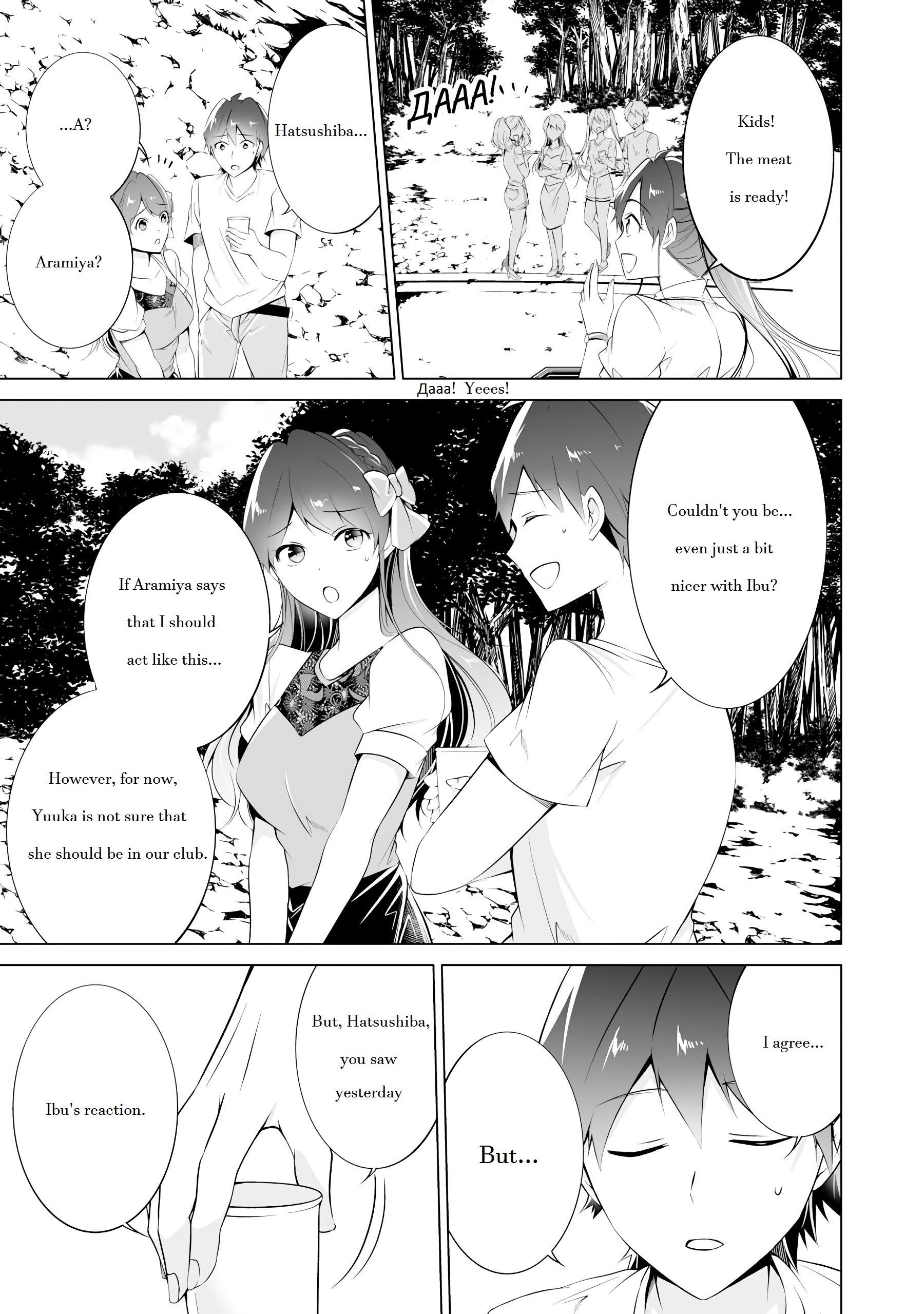 Real no Heroine wa Irimasen! - Chapter 41 Page 7