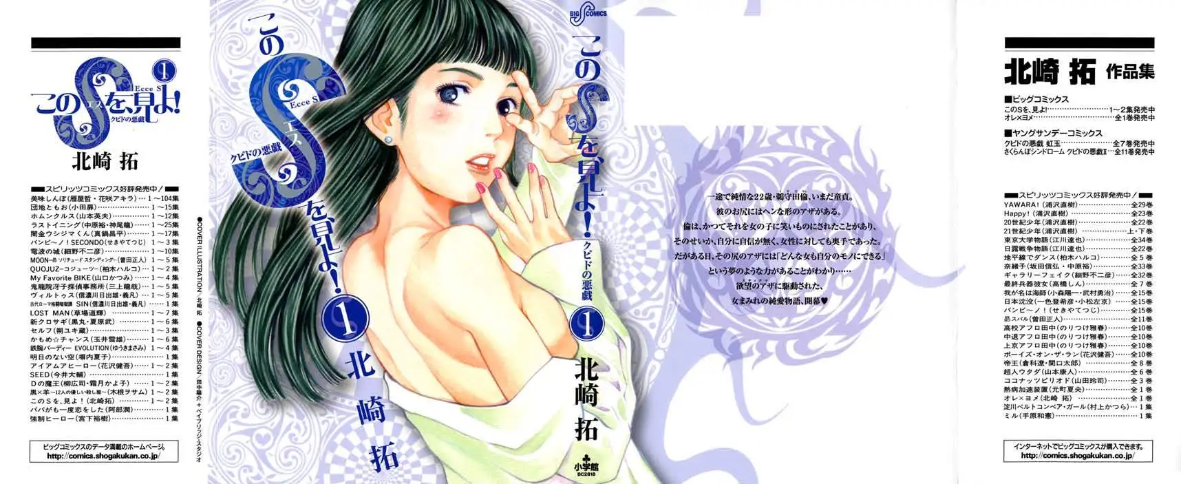 Kono S o, Mi yo! – Cupid no Itazura - Chapter 1 Page 1