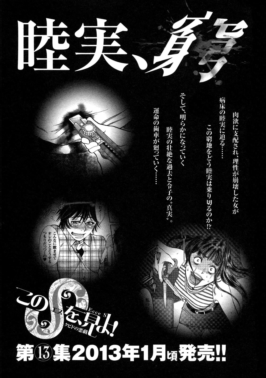 Kono S o, Mi yo! – Cupid no Itazura - Chapter 127 Page 22