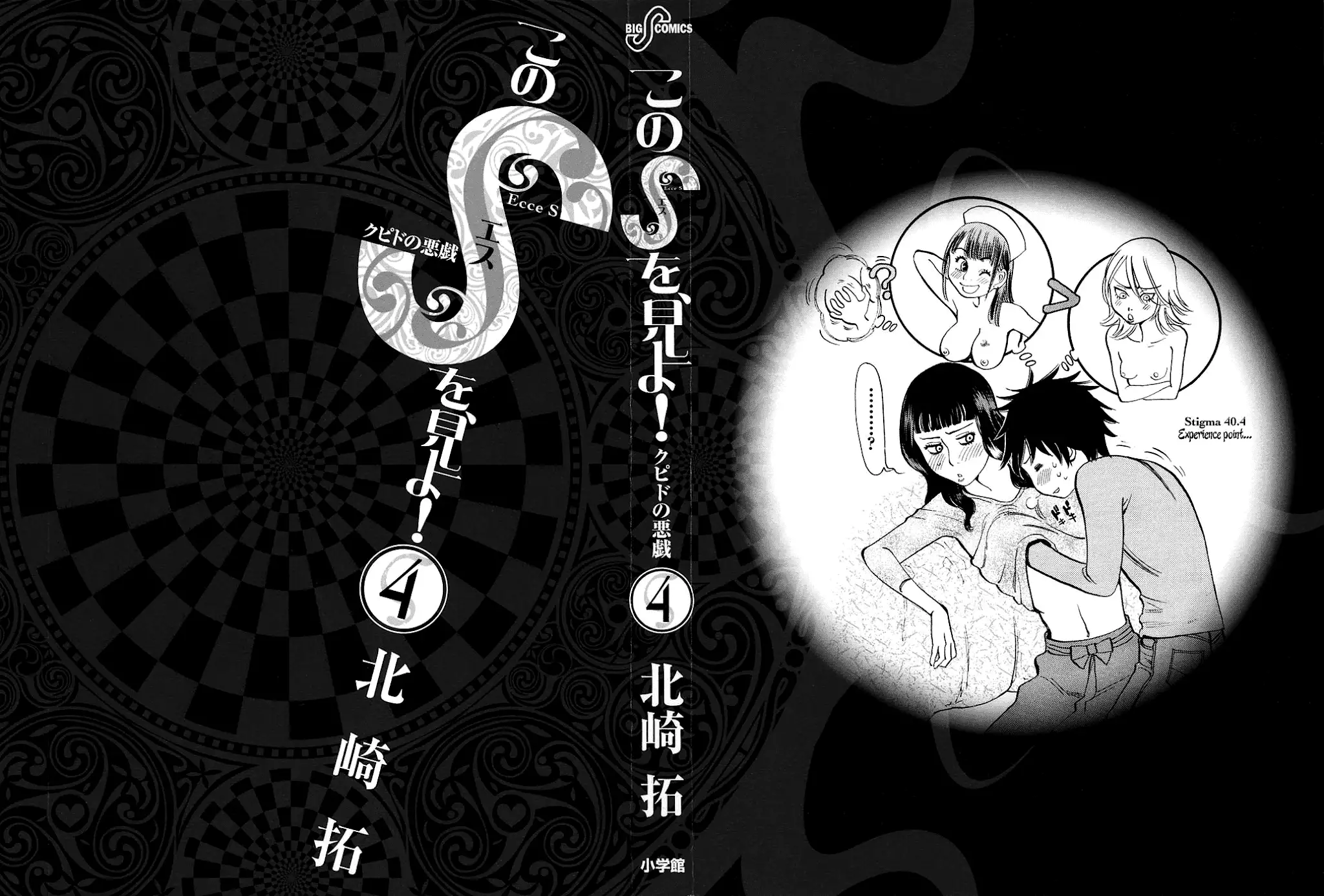 Kono S o, Mi yo! – Cupid no Itazura - Chapter 30 Page 2