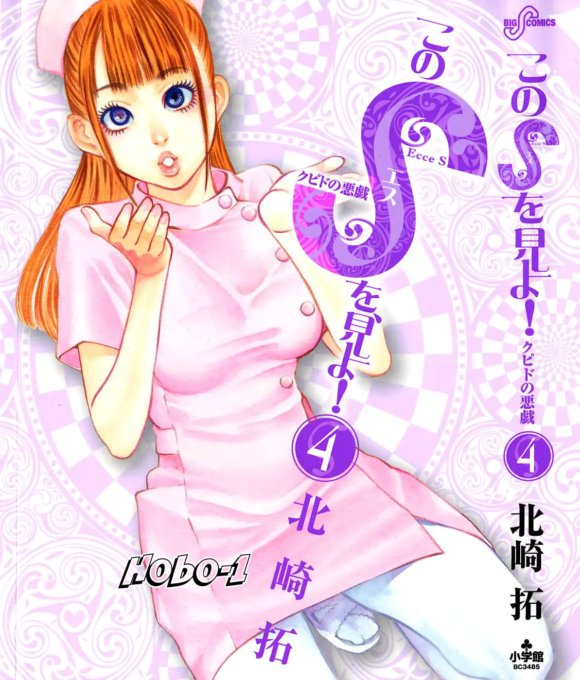 Kono S o, Mi yo! – Cupid no Itazura - Chapter 30 Page 23