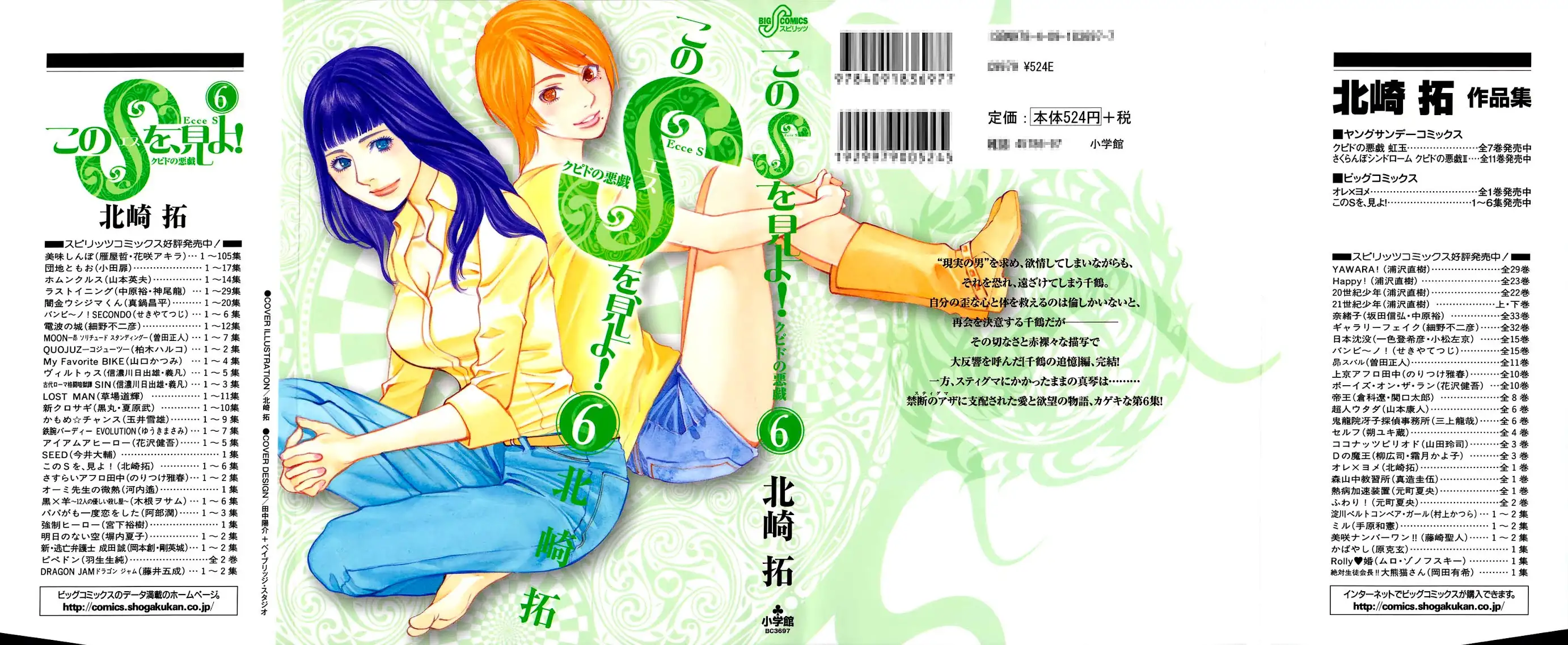Kono S o, Mi yo! – Cupid no Itazura - Chapter 52 Page 1