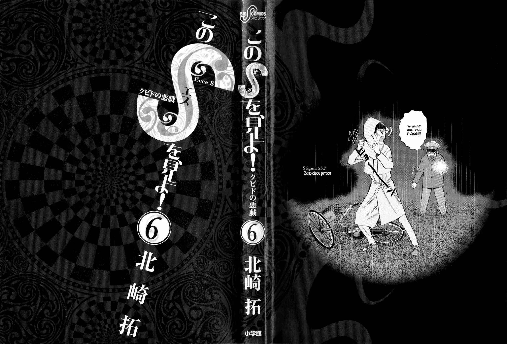 Kono S o, Mi yo! – Cupid no Itazura - Chapter 52 Page 2