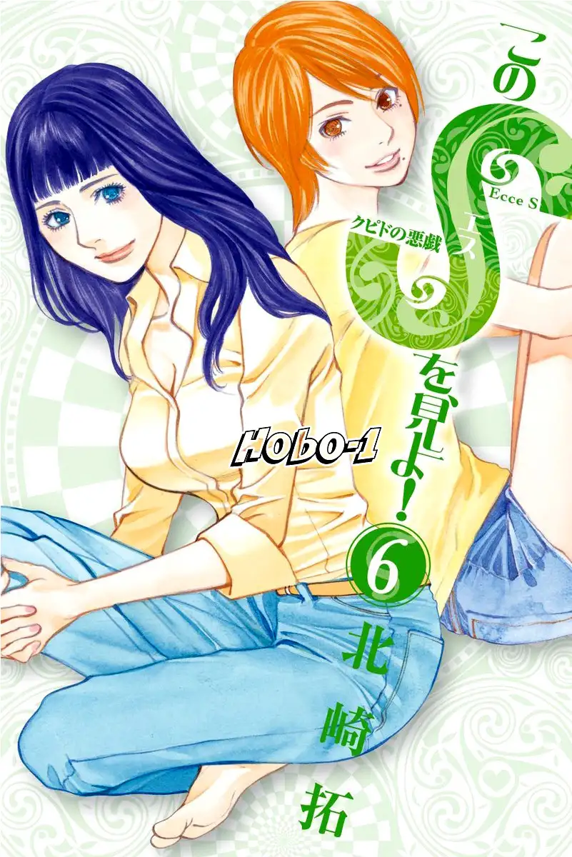 Kono S o, Mi yo! – Cupid no Itazura - Chapter 62 Page 19