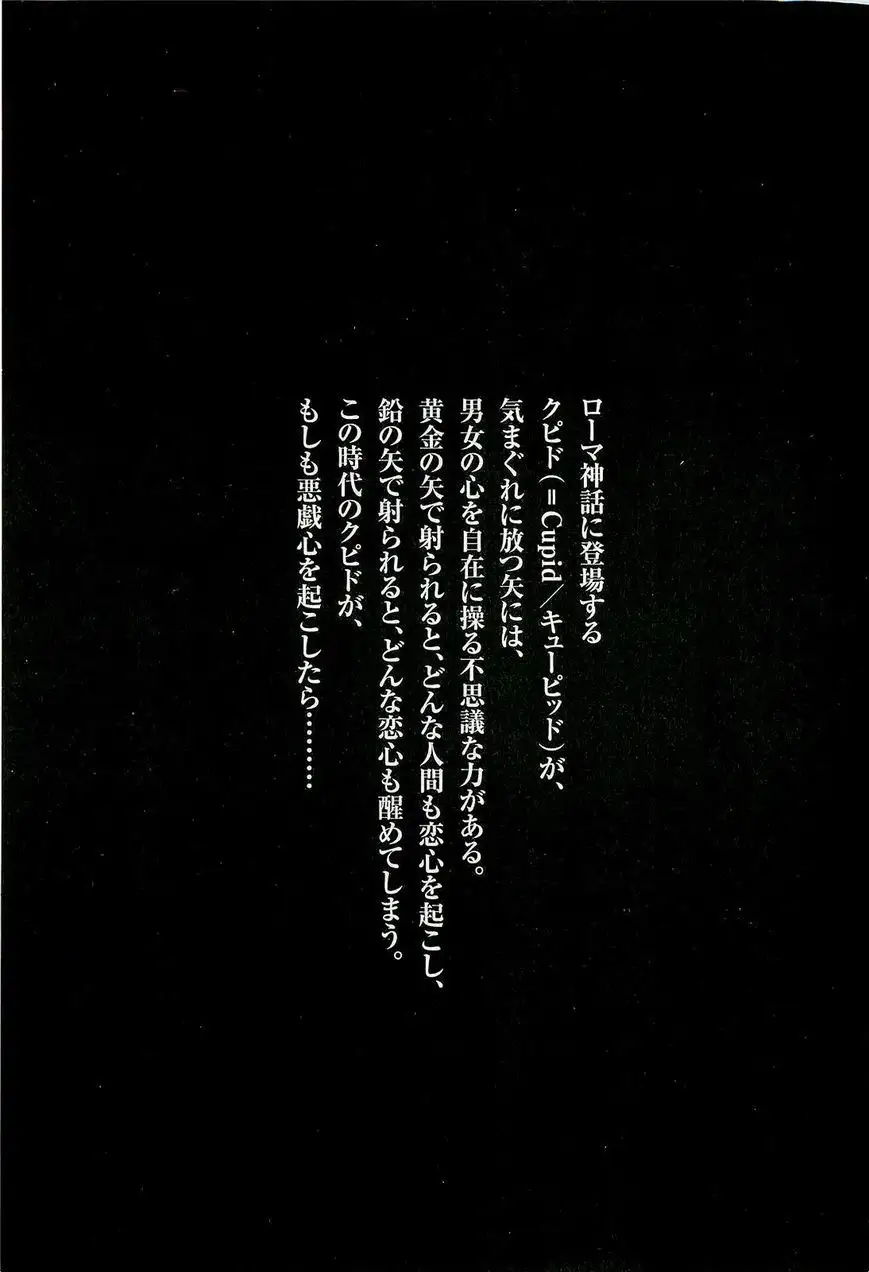 Kono S o, Mi yo! – Cupid no Itazura - Chapter 85 Page 4