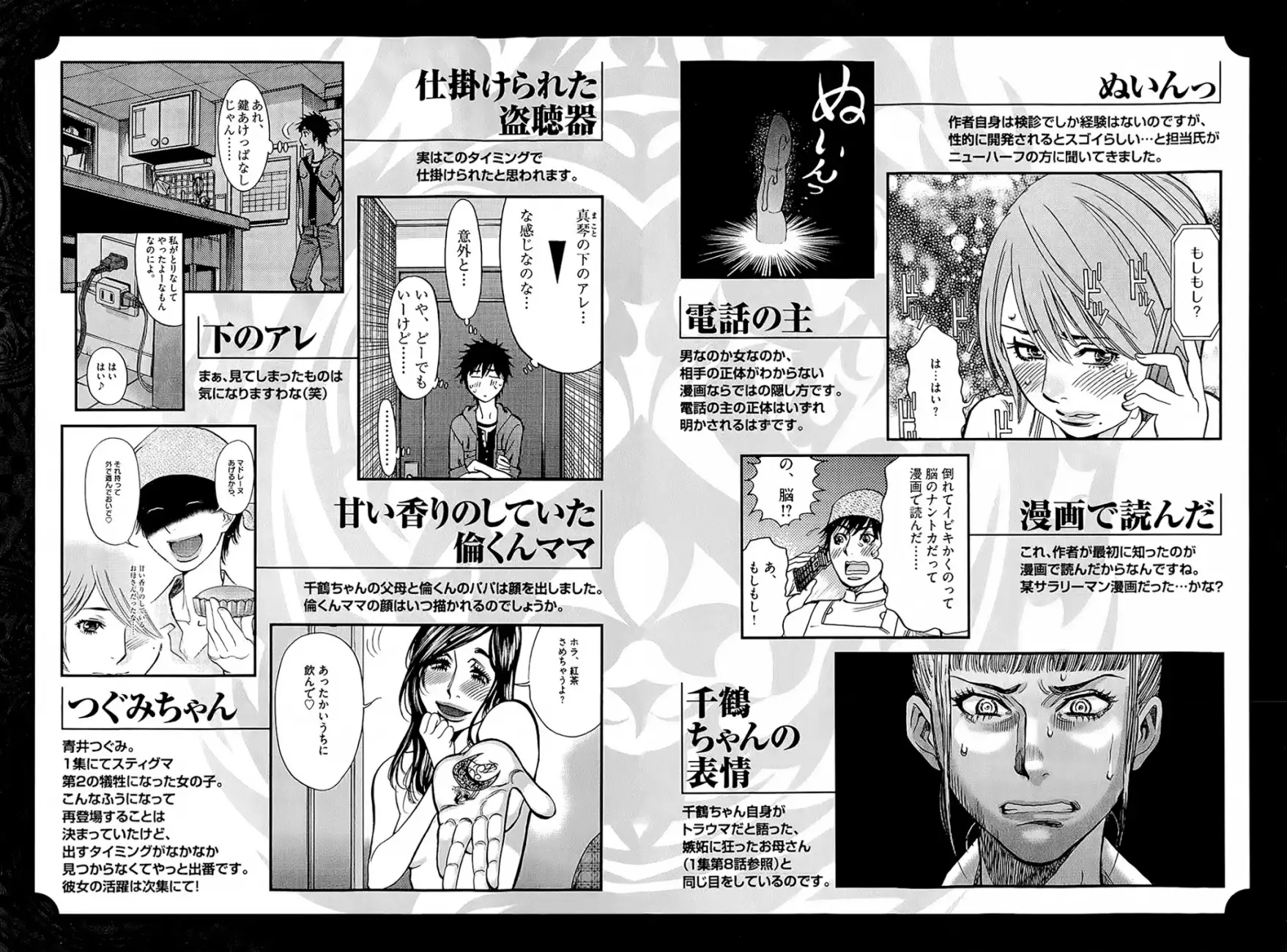 Kono S o, Mi yo! – Cupid no Itazura - Chapter 95 Page 20
