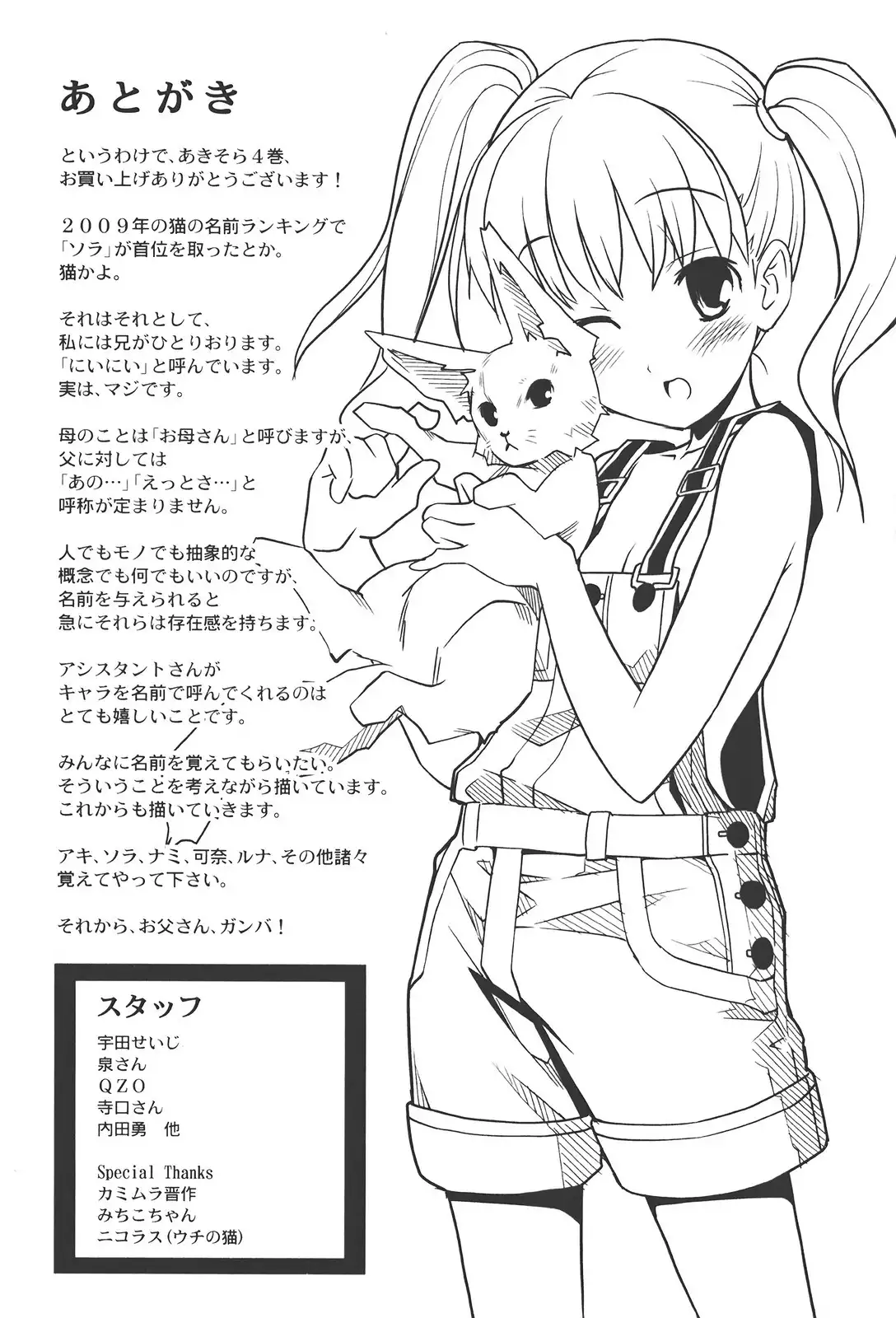 Aki Sora - Chapter 20 Page 33