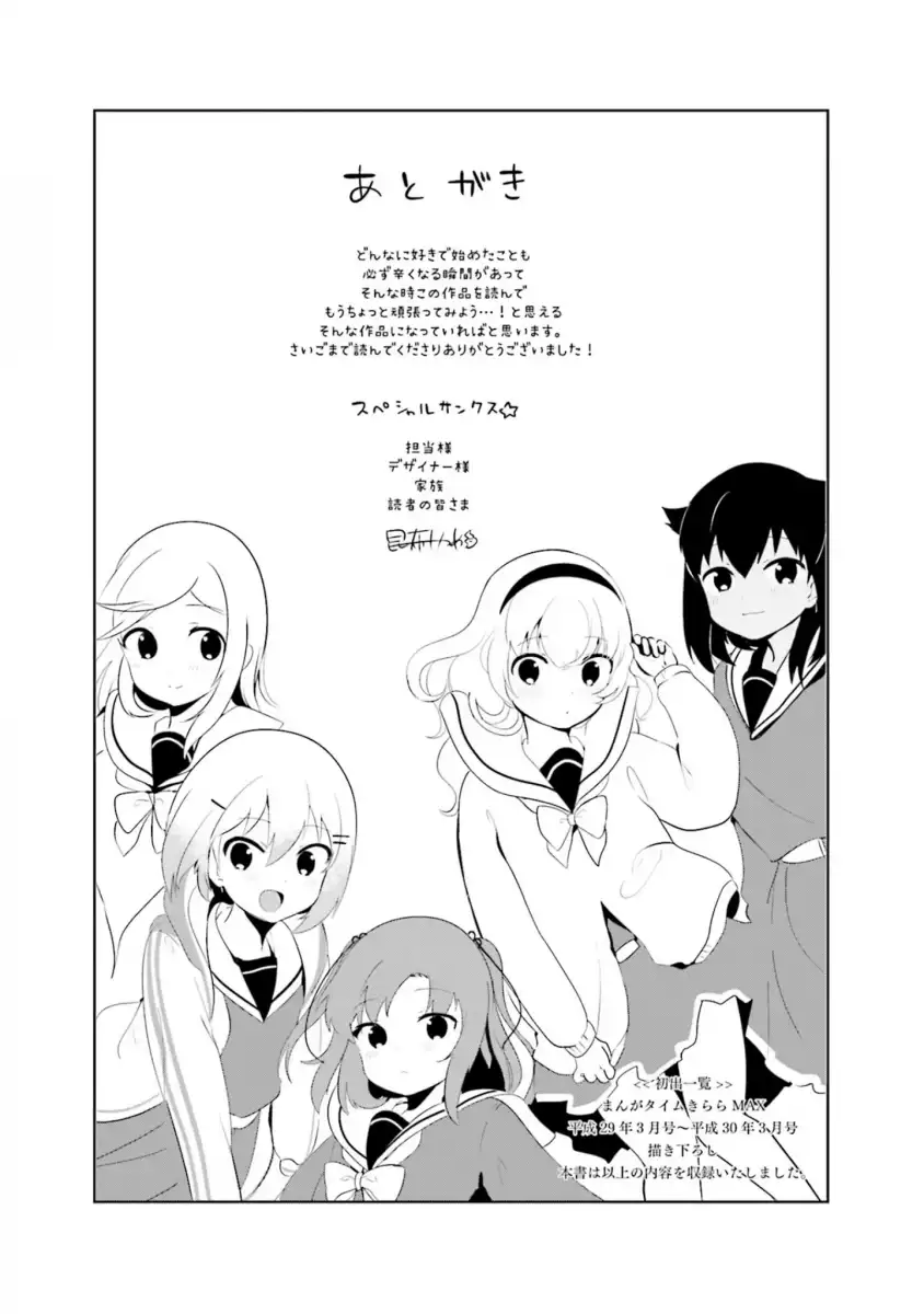 Yumemiru Prima Girl! - Chapter 26 Page 9