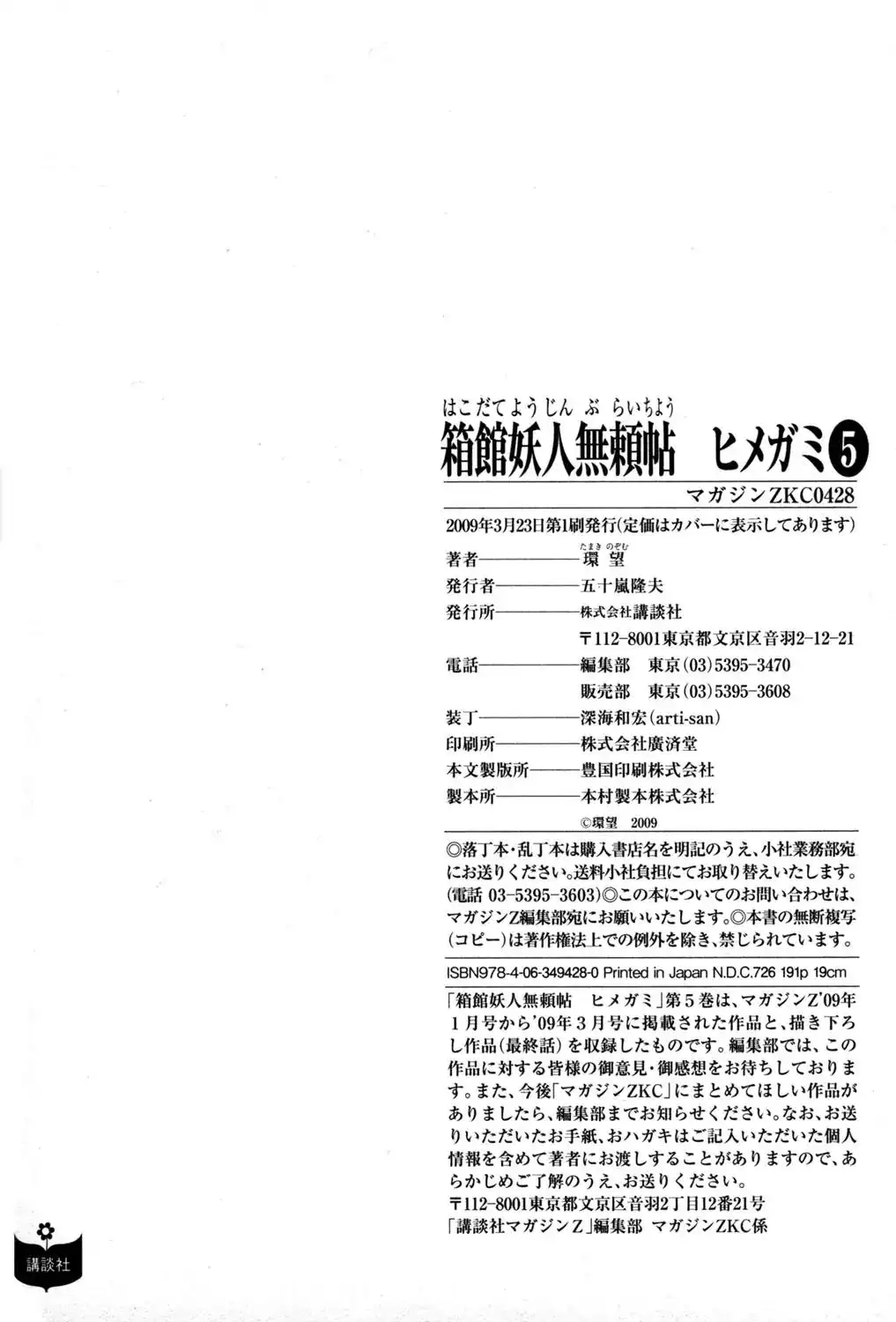 Hakodate Youjin Buraichou Himegami - Chapter 20.2 Page 28