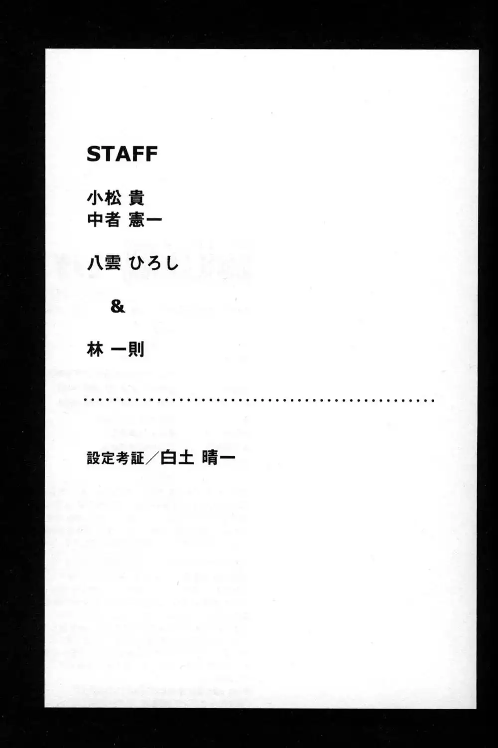 Hakodate Youjin Buraichou Himegami - Chapter 4 Page 47