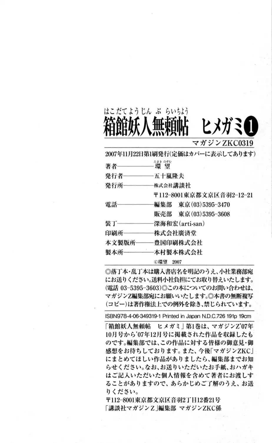 Hakodate Youjin Buraichou Himegami - Chapter 4 Page 48