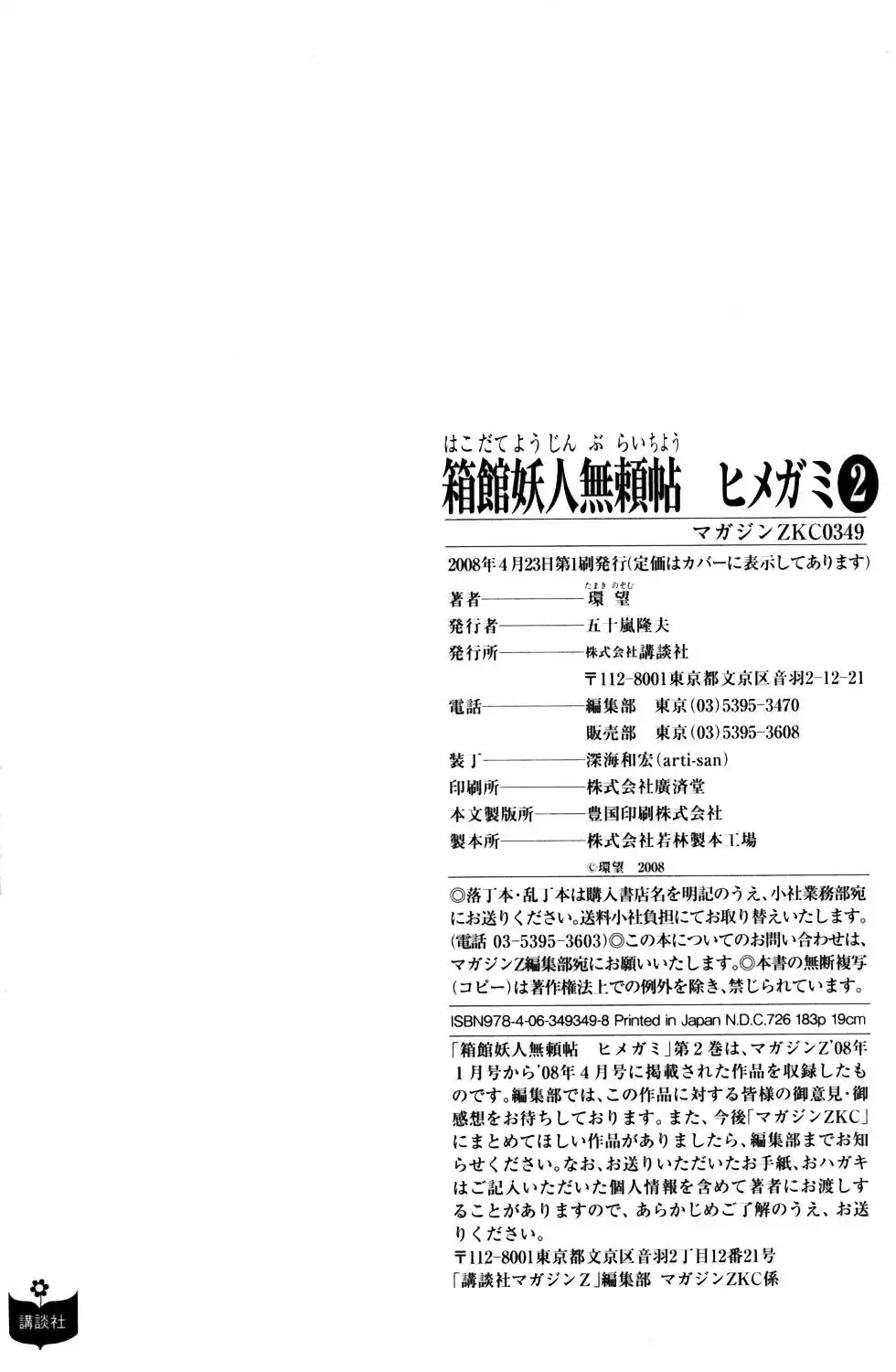 Hakodate Youjin Buraichou Himegami - Chapter 8 Page 44