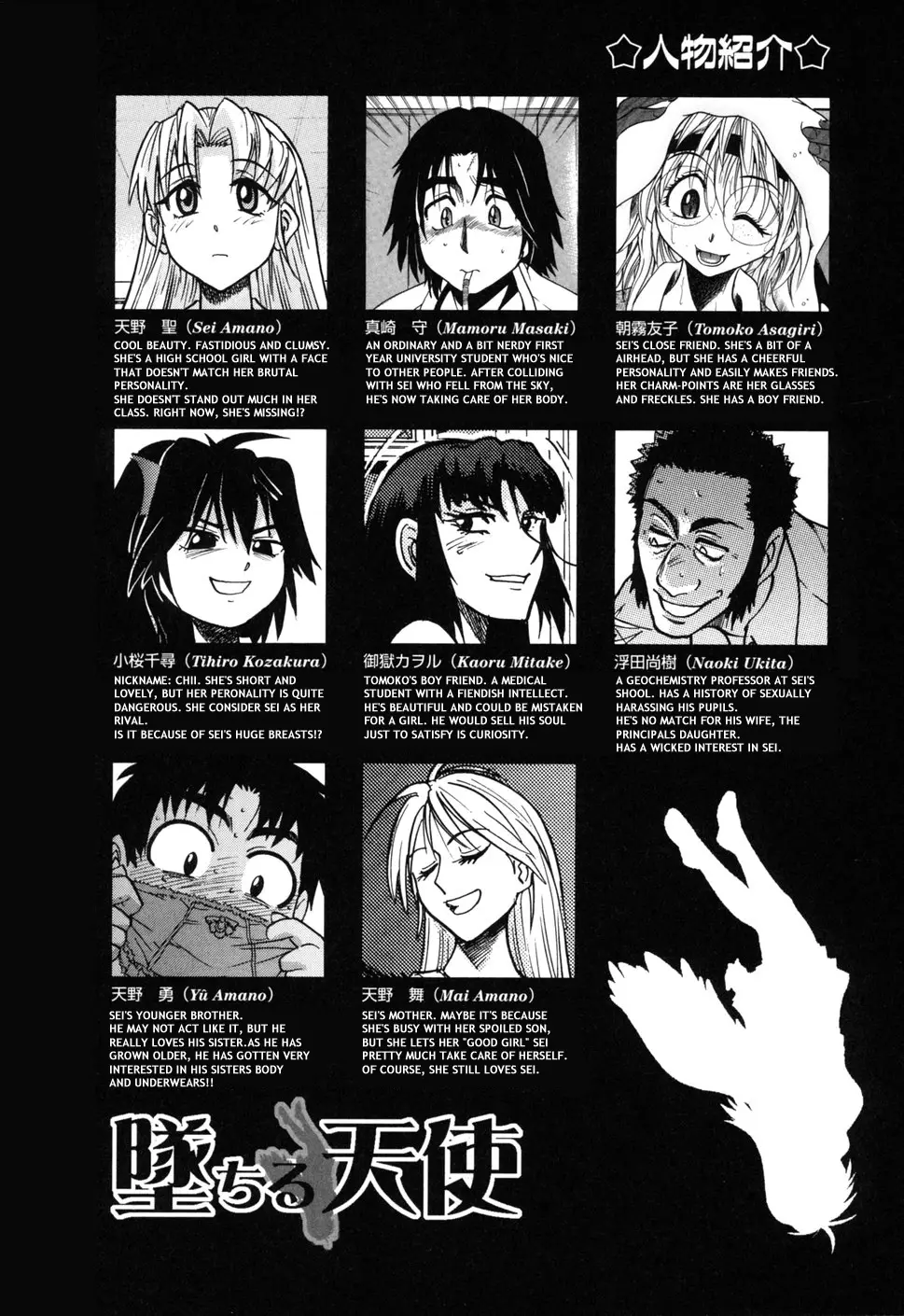 Ochiru Tenshi - Chapter 1 Page 6