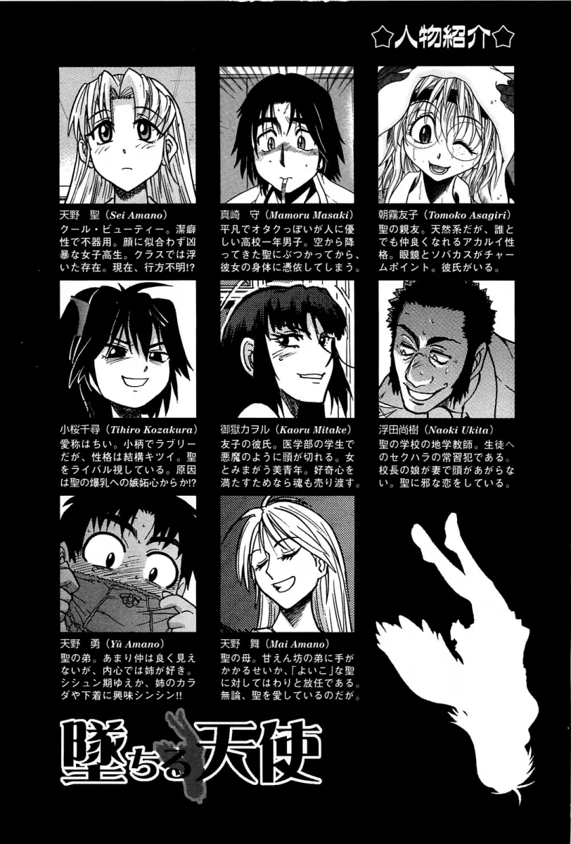 Ochiru Tenshi - Chapter 9 Page 5
