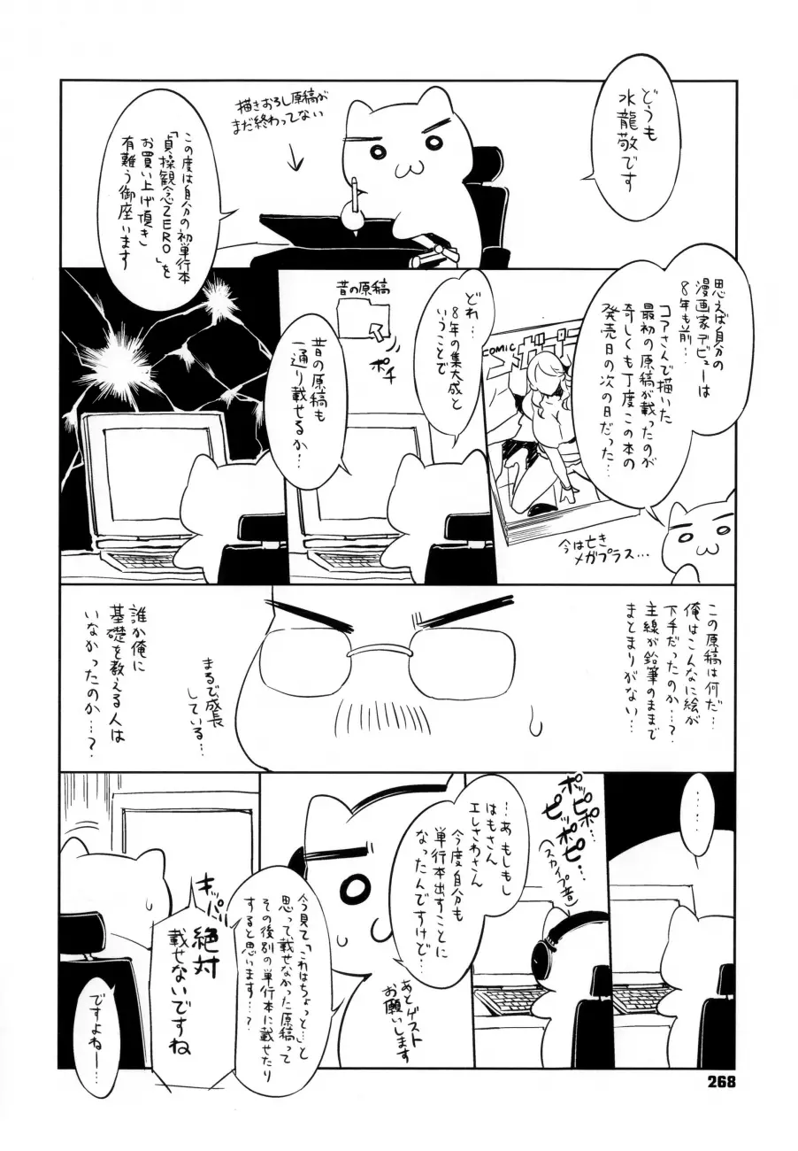 Teisou Kannen ZERO Shinsouban 2 - Chapter 16 Page 8