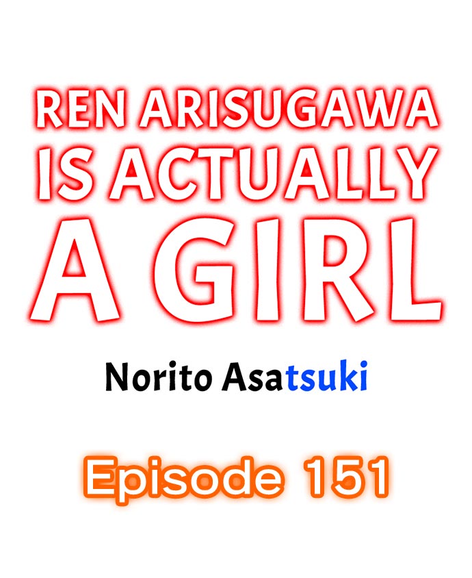Ren Arisugawa Is Actually A Girl - Chapter 151 Page 1