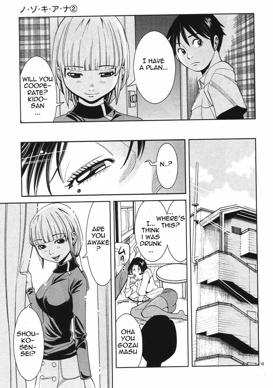 Nozoki Ana - Chapter 13 Page 13