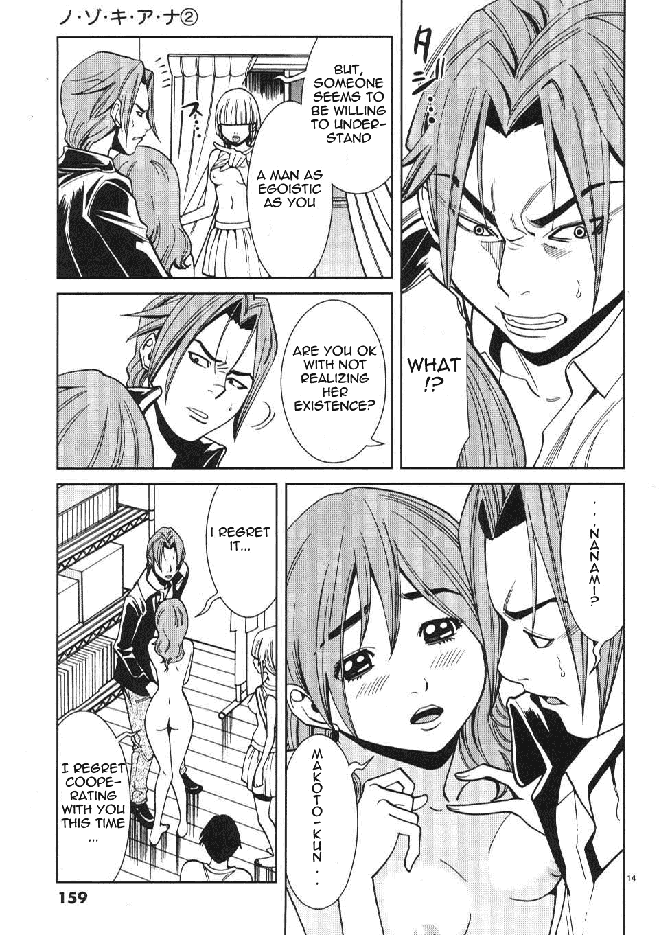 Nozoki Ana - Chapter 17 Page 15