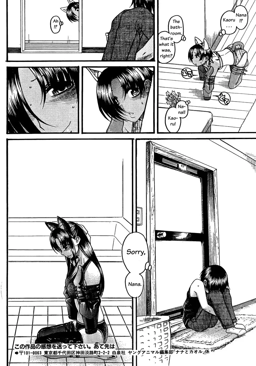 Nana to Kaoru - Chapter 74 Page 18